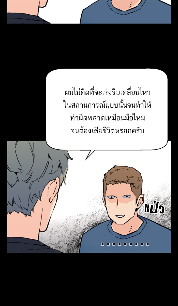 พี่ชายสายบอดี้การ์ด - หน้า 56