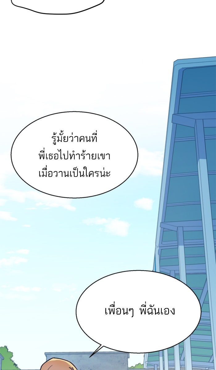 พี่ชายสายบอดี้การ์ด - หน้า 169
