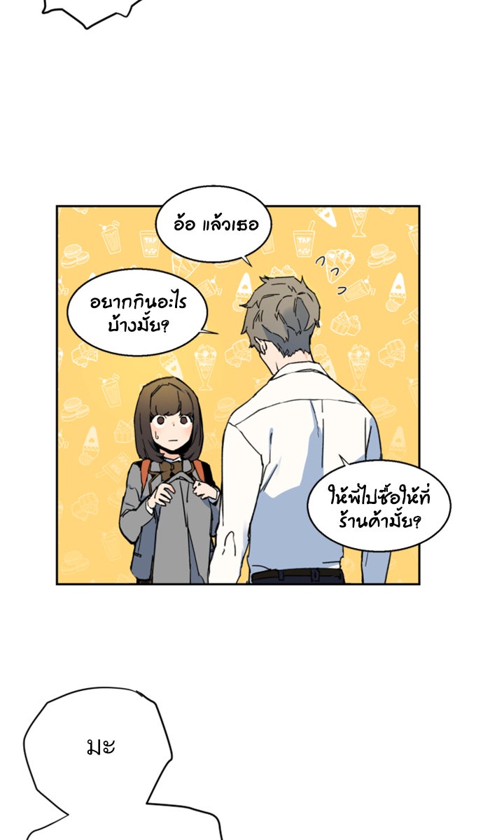 พี่ชายสายบอดี้การ์ด - หน้า 43
