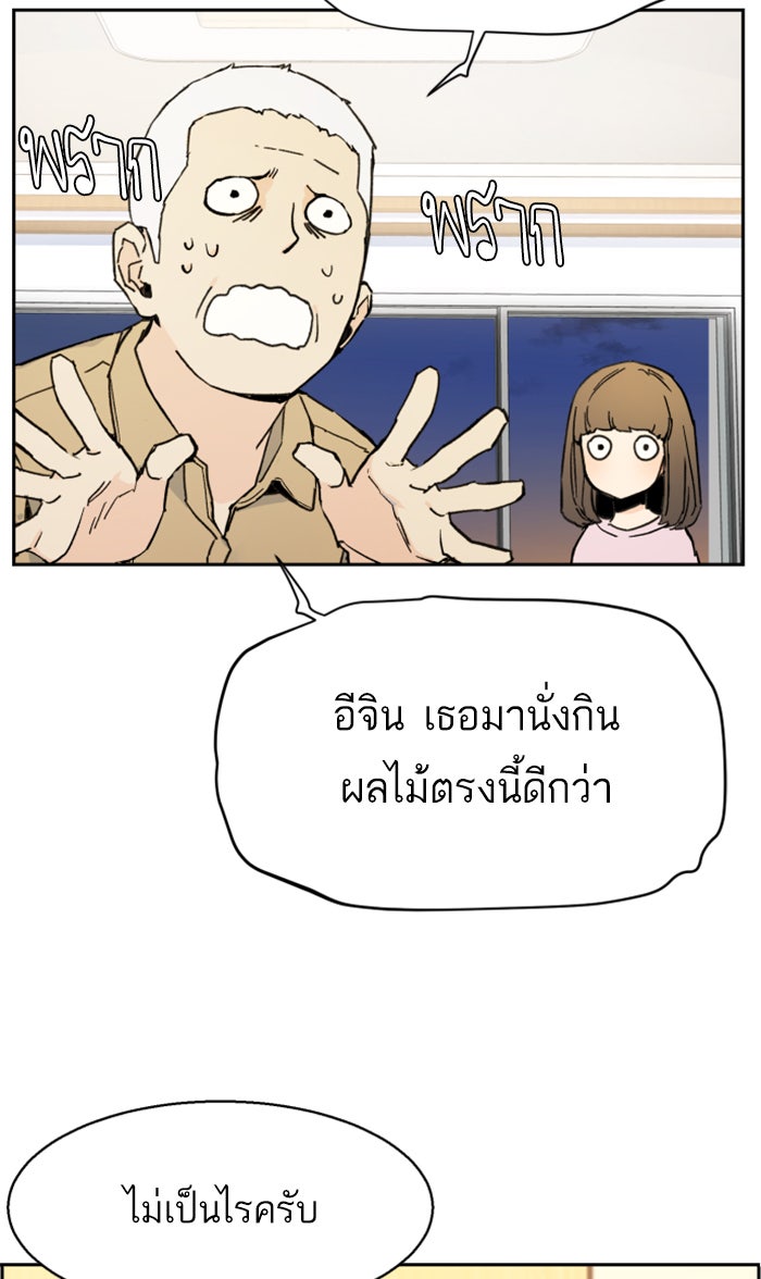 พี่ชายสายบอดี้การ์ด - หน้า 73