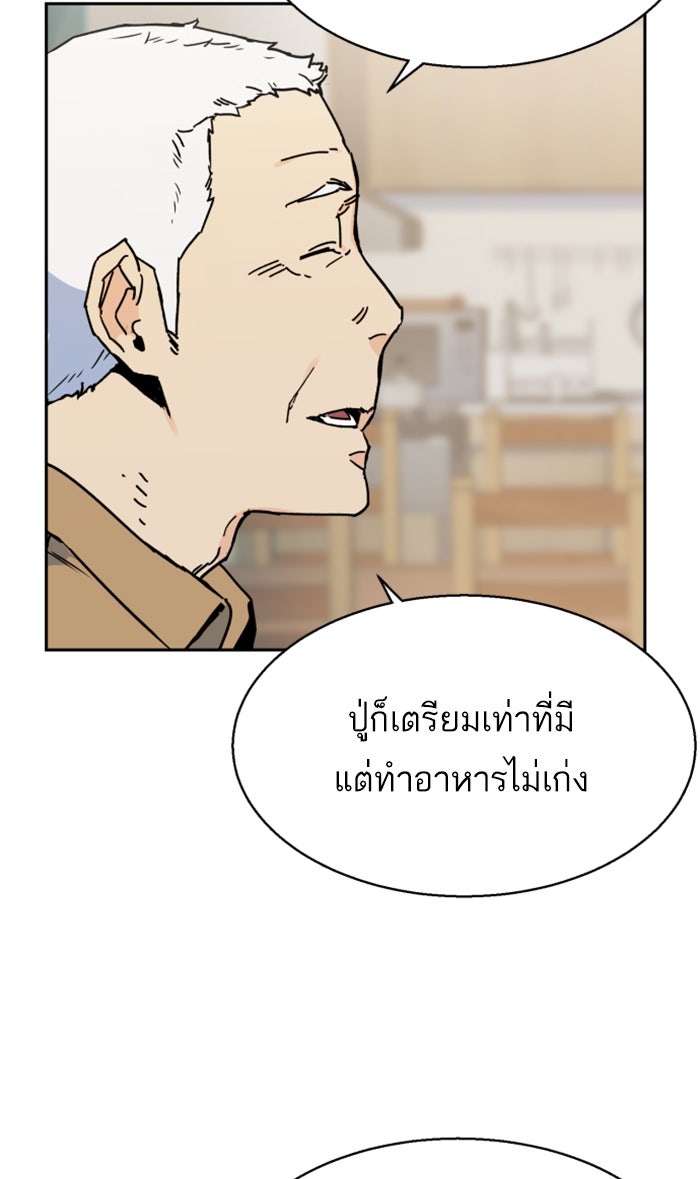 พี่ชายสายบอดี้การ์ด - หน้า 78