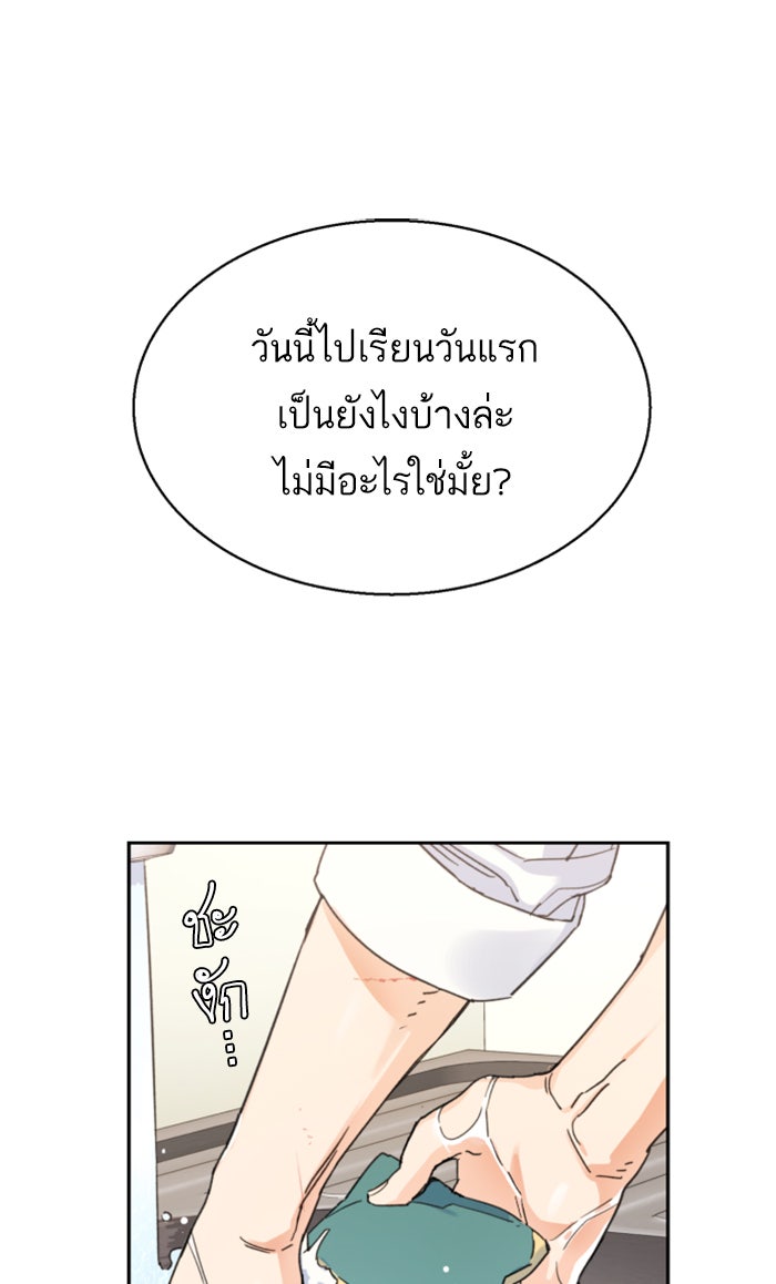 พี่ชายสายบอดี้การ์ด - หน้า 84