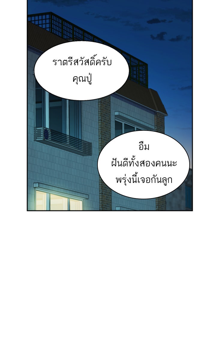 พี่ชายสายบอดี้การ์ด - หน้า 90