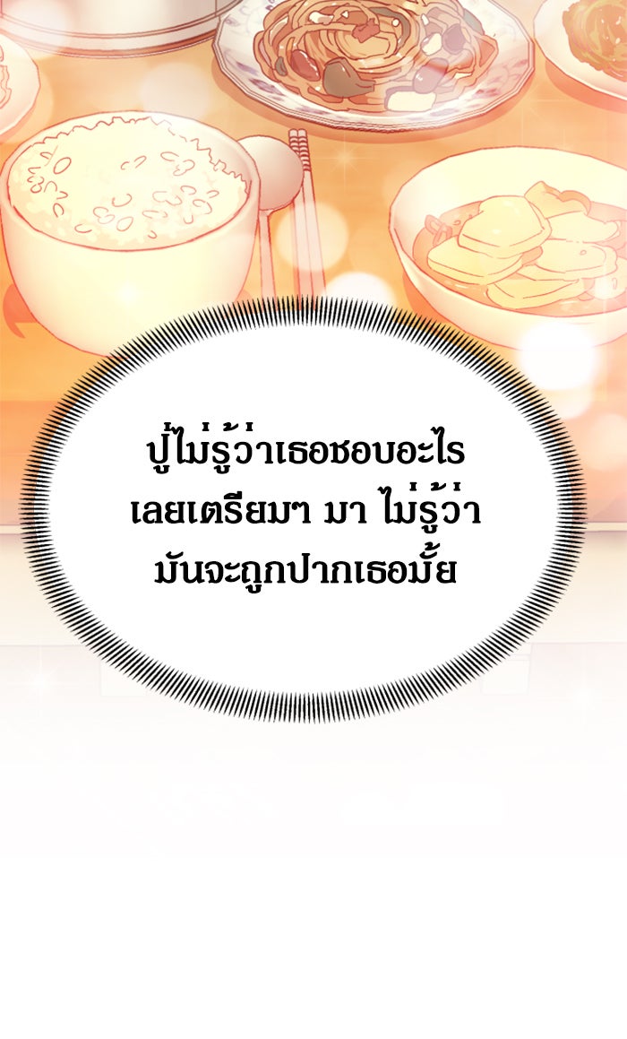 พี่ชายสายบอดี้การ์ด - หน้า 97