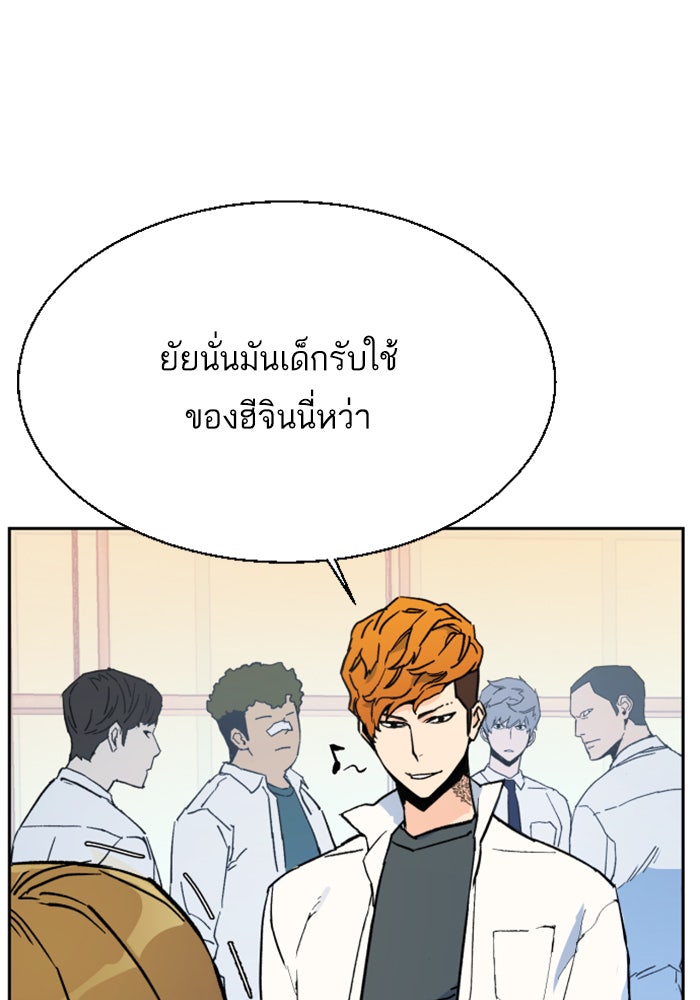 พี่ชายสายบอดี้การ์ด - หน้า 105