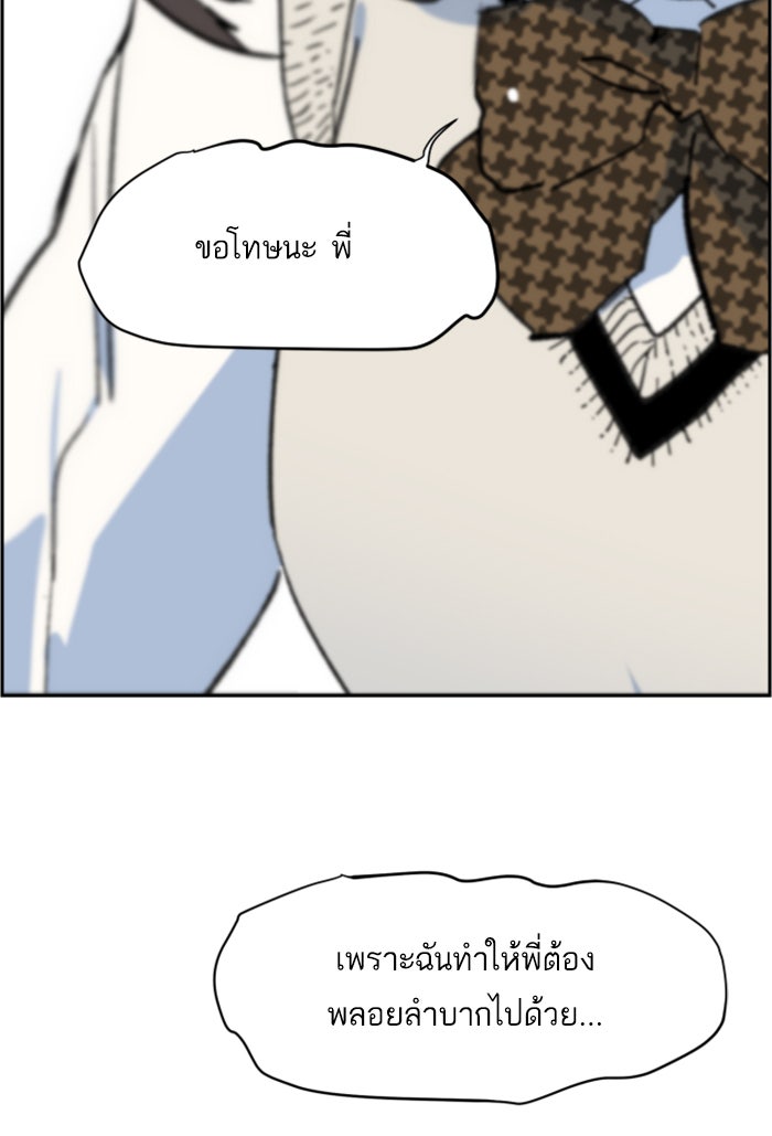 พี่ชายสายบอดี้การ์ด - หน้า 116