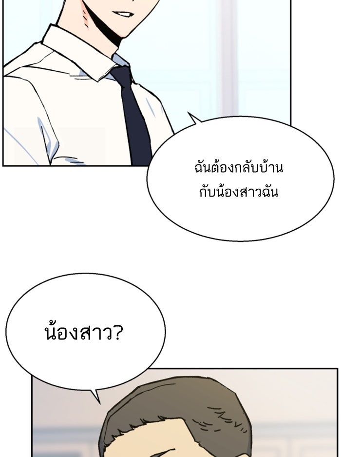 พี่ชายสายบอดี้การ์ด - หน้า 40
