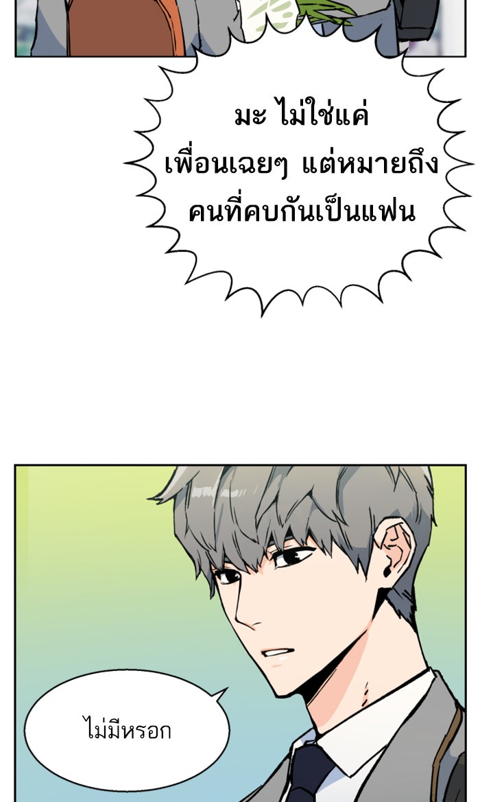 พี่ชายสายบอดี้การ์ด - หน้า 39