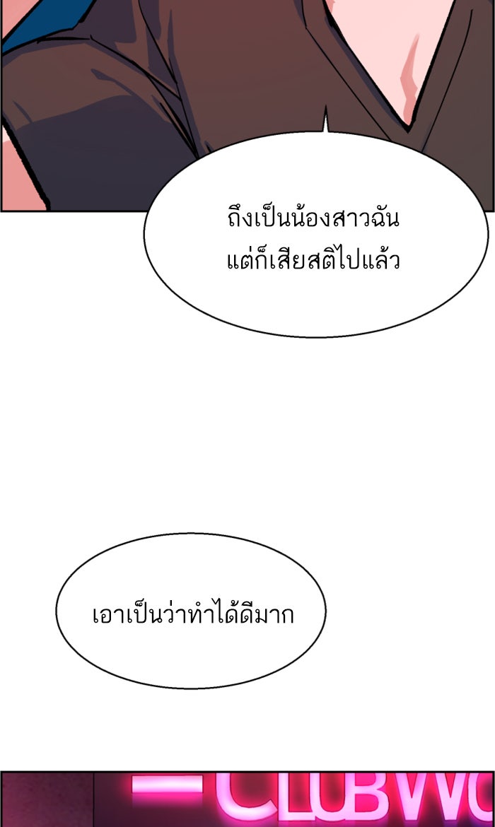 พี่ชายสายบอดี้การ์ด - หน้า 76