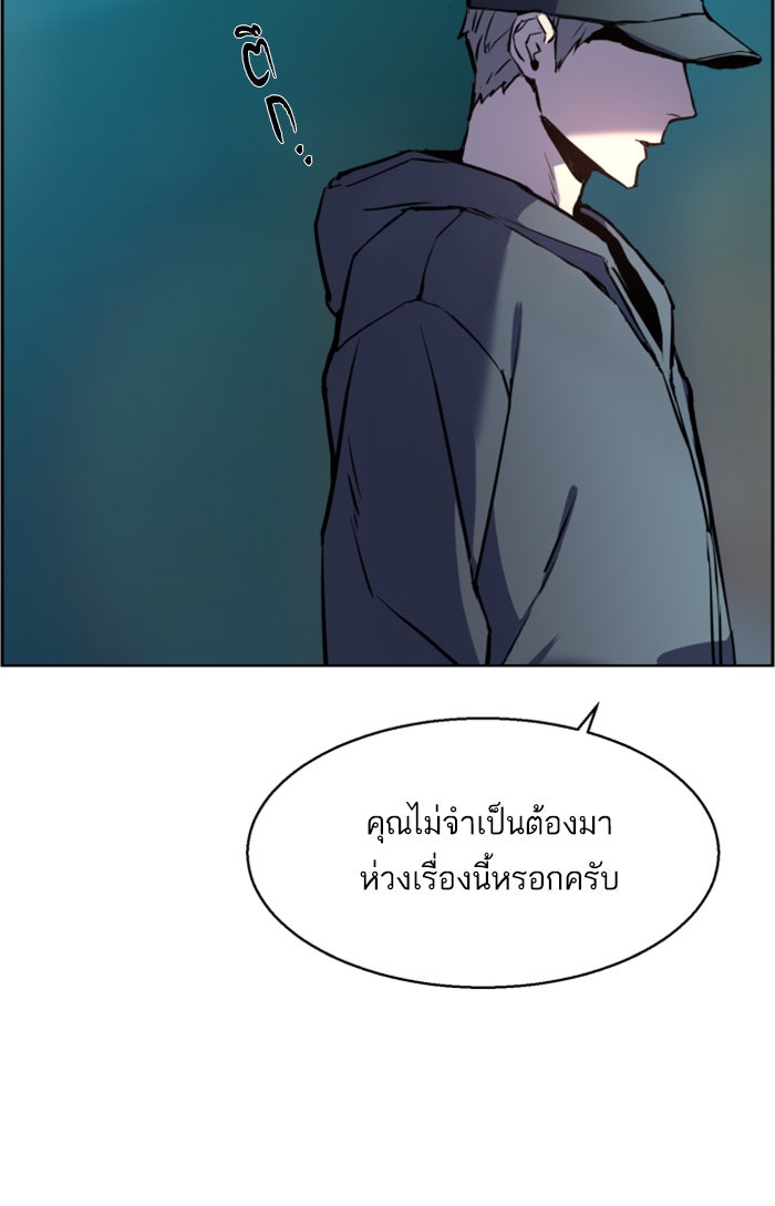 พี่ชายสายบอดี้การ์ด - หน้า 83