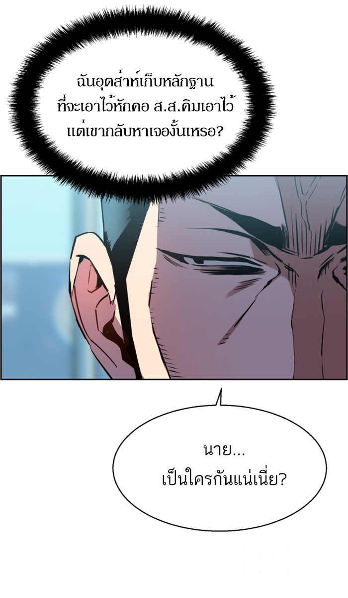 พี่ชายสายบอดี้การ์ด - หน้า 89