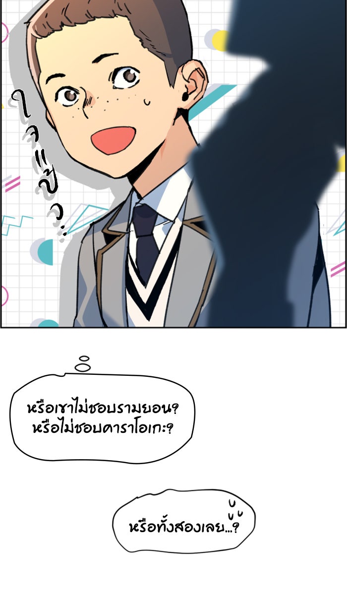 พี่ชายสายบอดี้การ์ด - หน้า 105