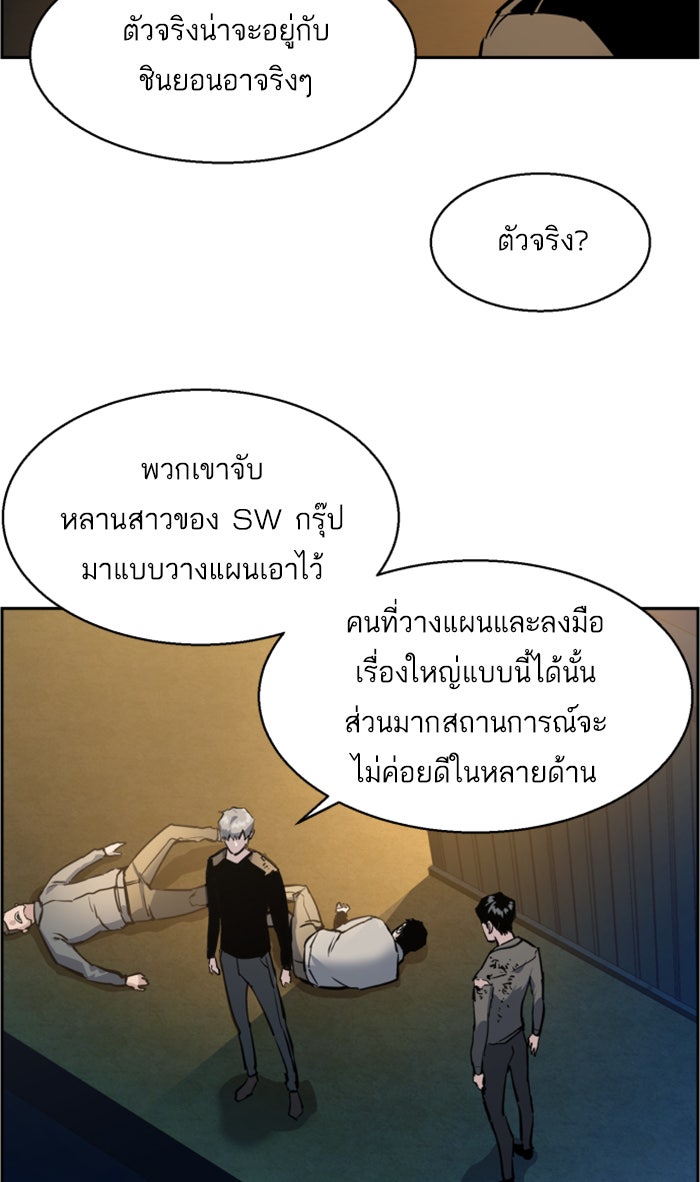 พี่ชายสายบอดี้การ์ด - หน้า 23