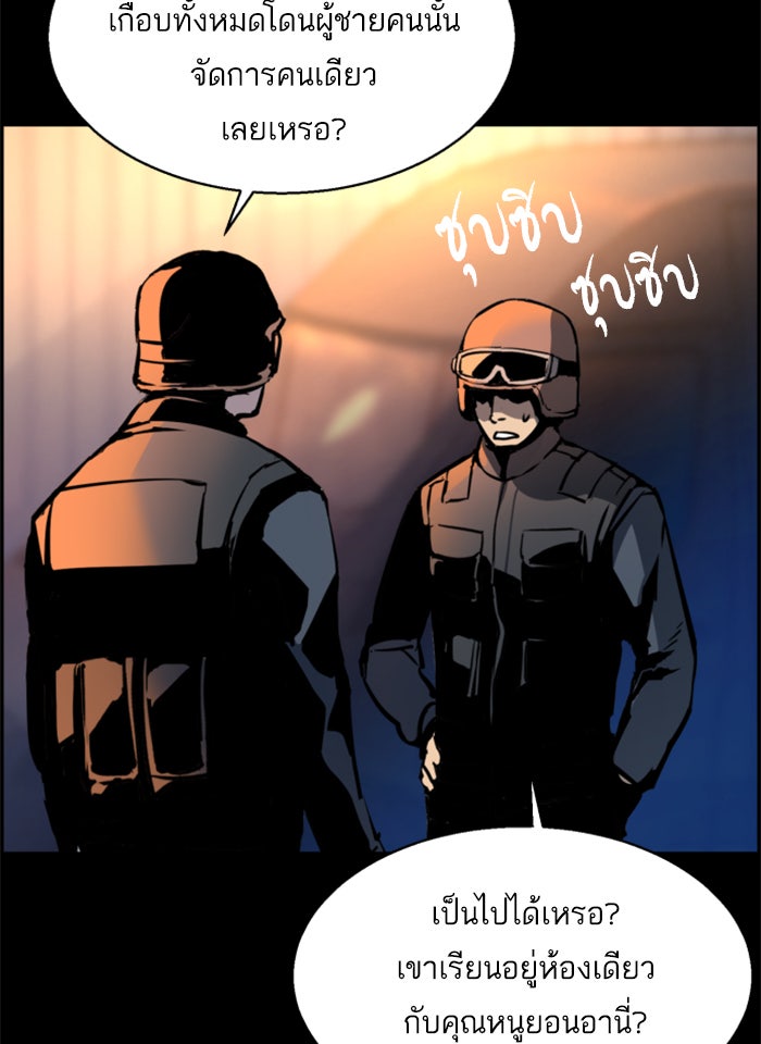 พี่ชายสายบอดี้การ์ด - หน้า 55