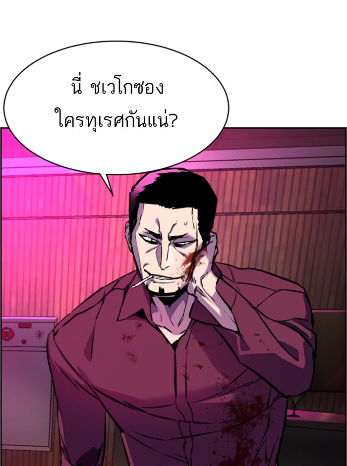 พี่ชายสายบอดี้การ์ด - หน้า 97