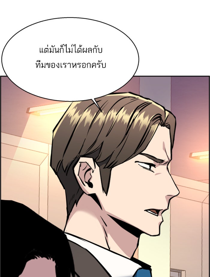 พี่ชายสายบอดี้การ์ด - หน้า 100