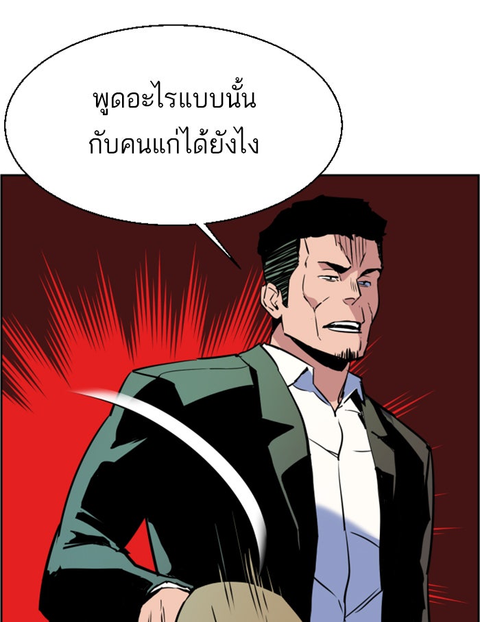 พี่ชายสายบอดี้การ์ด - หน้า 116