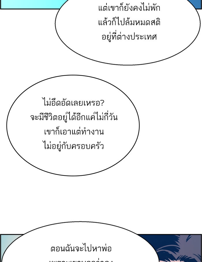 พี่ชายสายบอดี้การ์ด - หน้า 117
