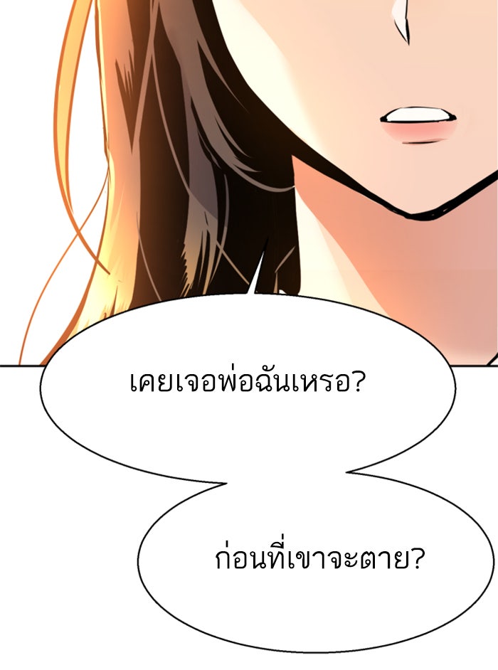พี่ชายสายบอดี้การ์ด - หน้า 151