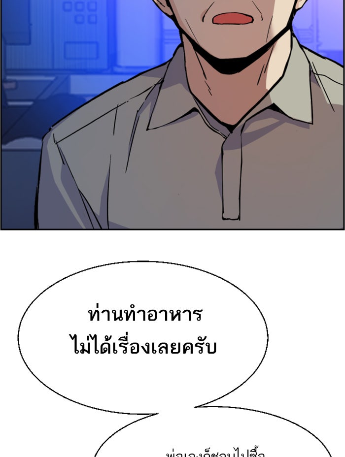 พี่ชายสายบอดี้การ์ด - หน้า 43