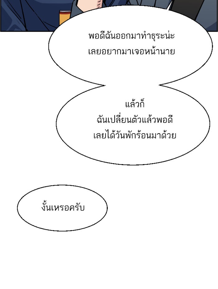 พี่ชายสายบอดี้การ์ด - หน้า 56