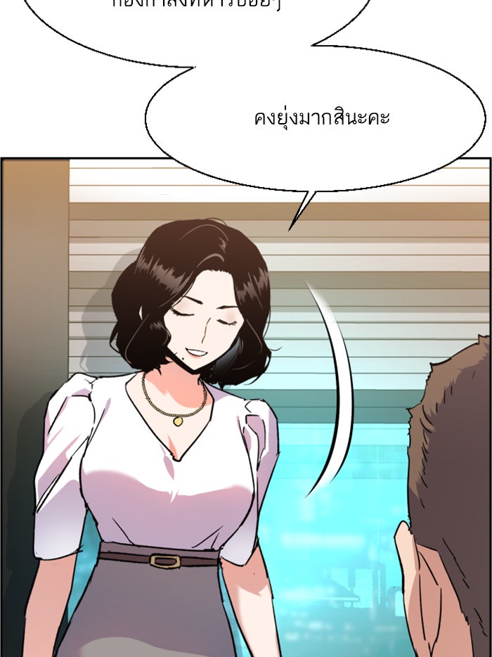 พี่ชายสายบอดี้การ์ด - หน้า 98