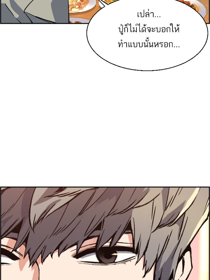 พี่ชายสายบอดี้การ์ด - หน้า 69