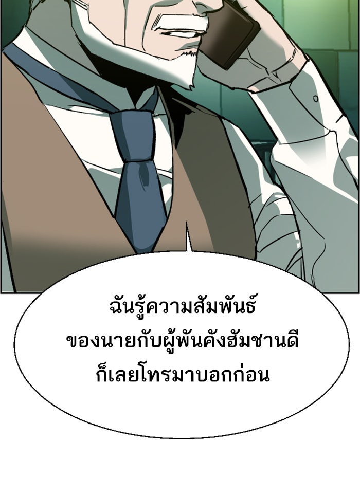 พี่ชายสายบอดี้การ์ด - หน้า 7