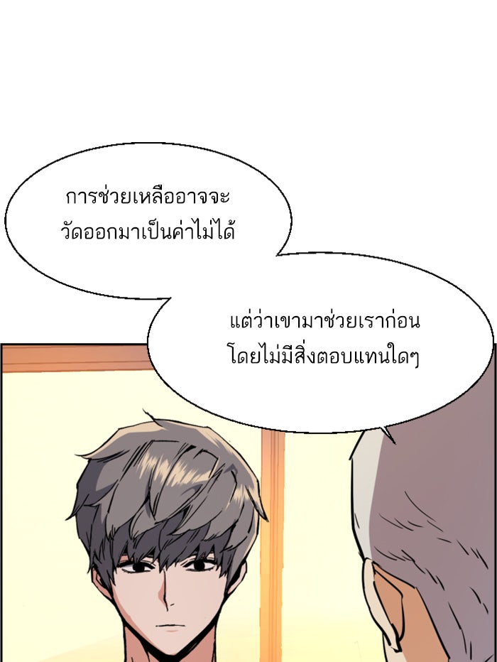 พี่ชายสายบอดี้การ์ด - หน้า 79