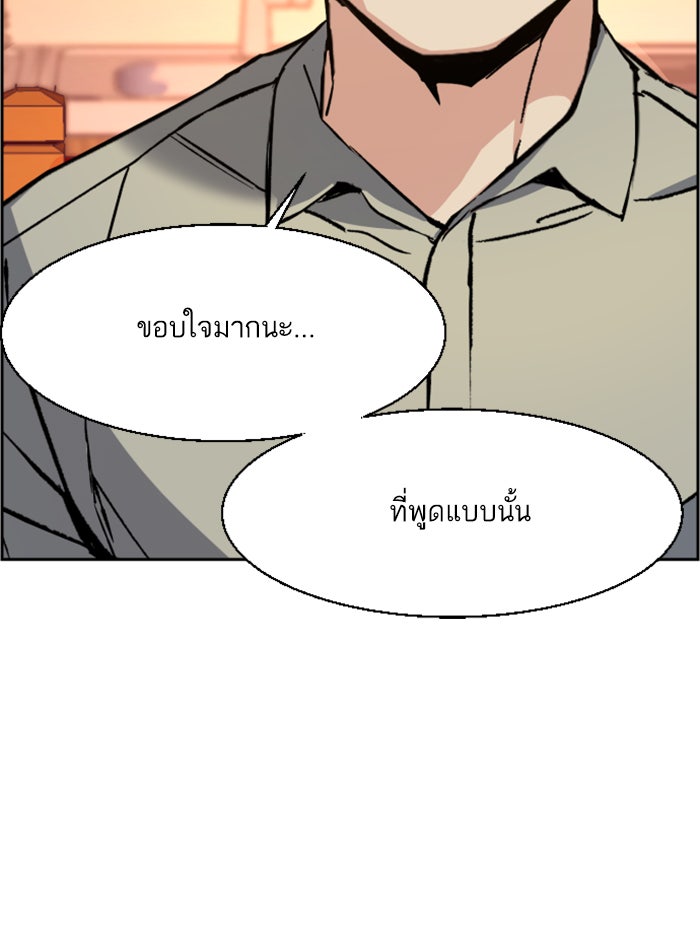 พี่ชายสายบอดี้การ์ด - หน้า 89