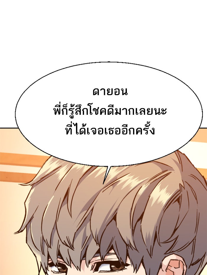 พี่ชายสายบอดี้การ์ด - หน้า 91