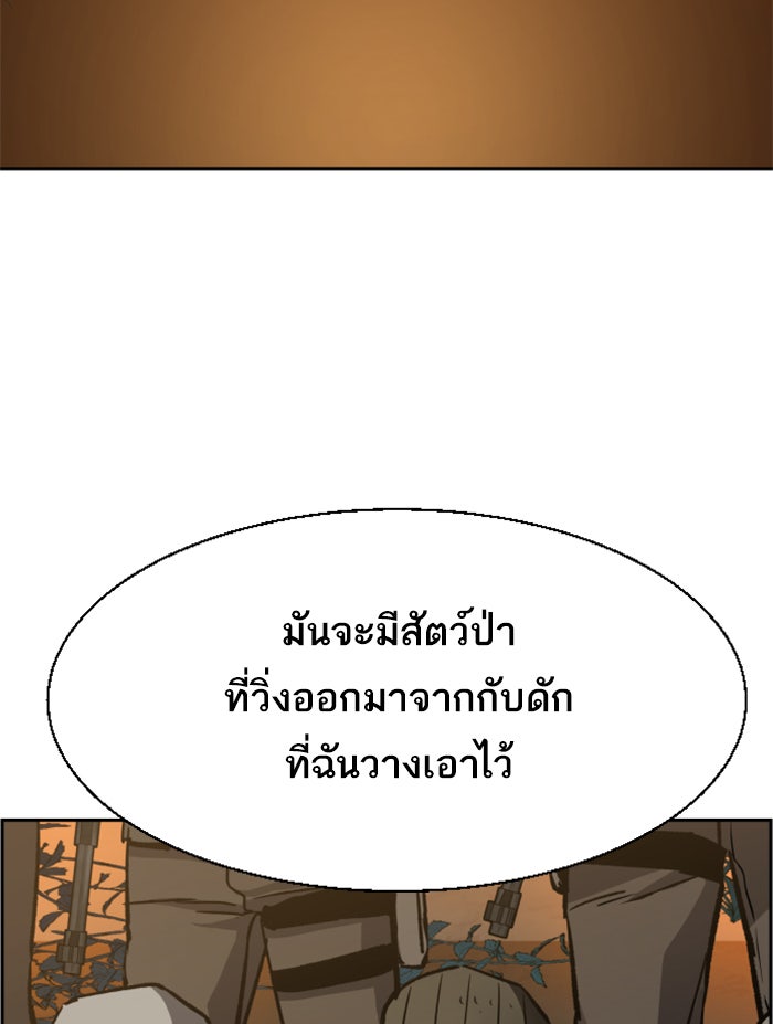 พี่ชายสายบอดี้การ์ด - หน้า 91