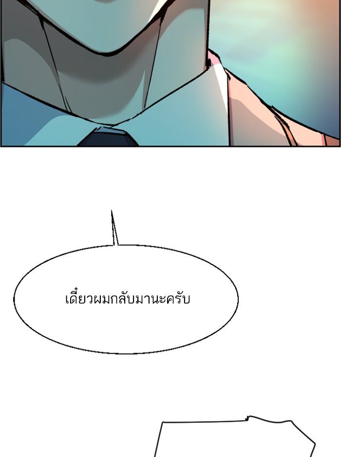 พี่ชายสายบอดี้การ์ด - หน้า 116