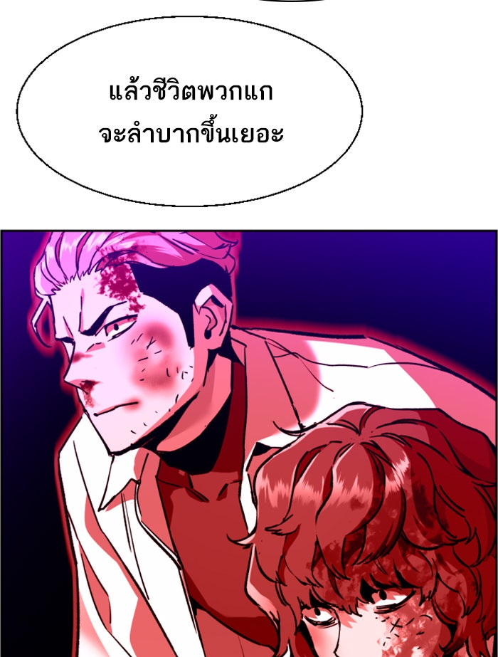 พี่ชายสายบอดี้การ์ด - หน้า 116