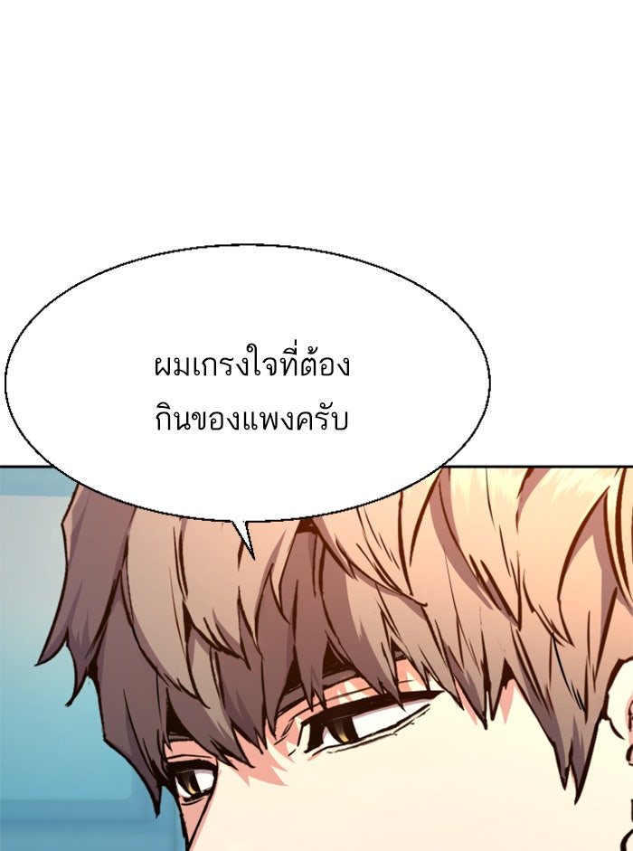 พี่ชายสายบอดี้การ์ด - หน้า 136