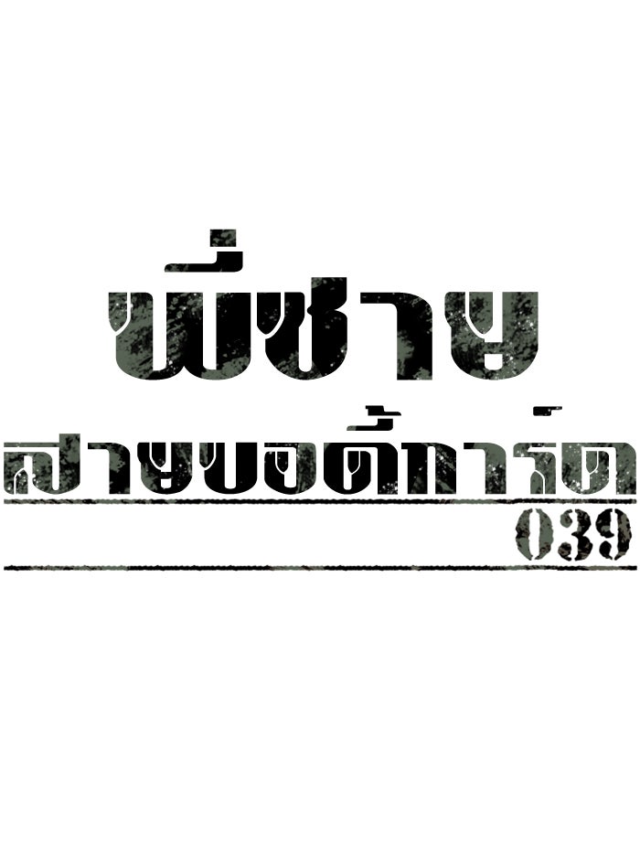 พี่ชายสายบอดี้การ์ด - หน้า 1