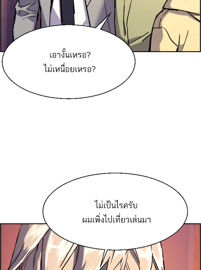 พี่ชายสายบอดี้การ์ด - หน้า 71