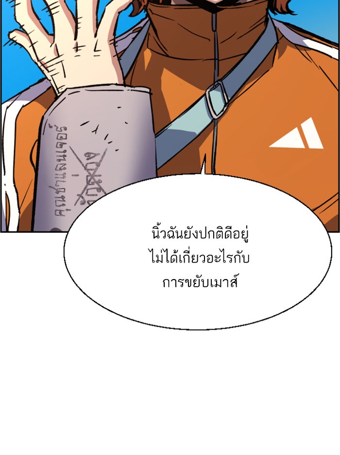 พี่ชายสายบอดี้การ์ด - หน้า 9