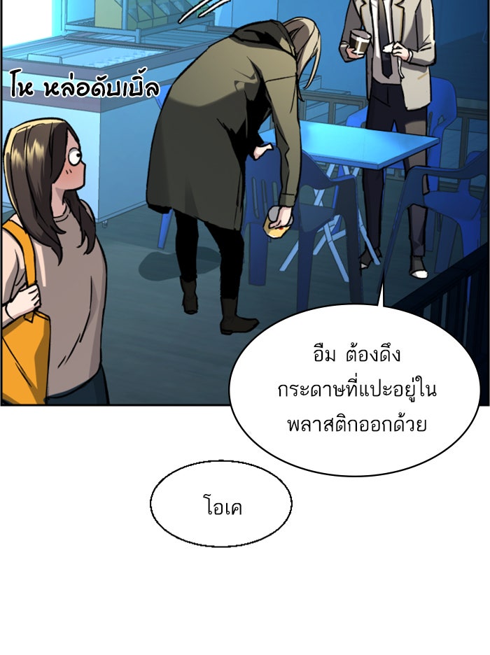 พี่ชายสายบอดี้การ์ด - หน้า 105