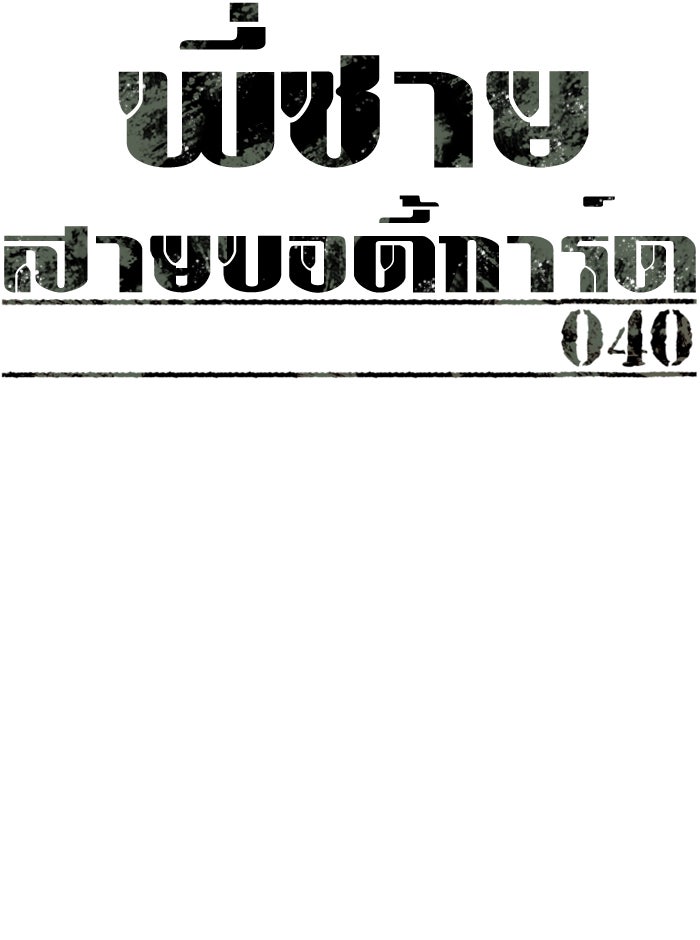 พี่ชายสายบอดี้การ์ด - หน้า 5