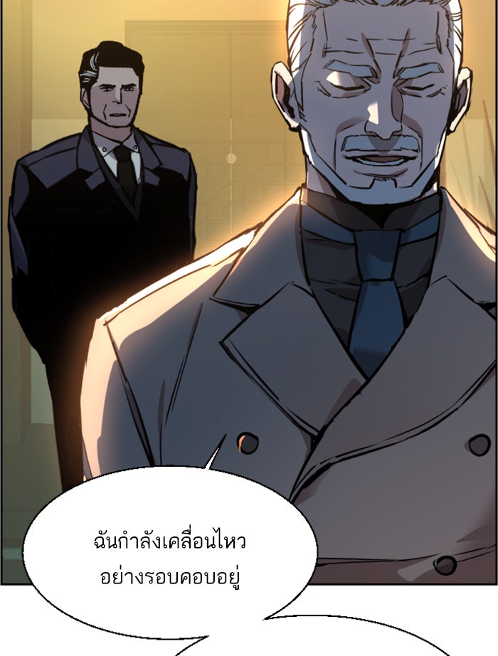 พี่ชายสายบอดี้การ์ด - หน้า 136