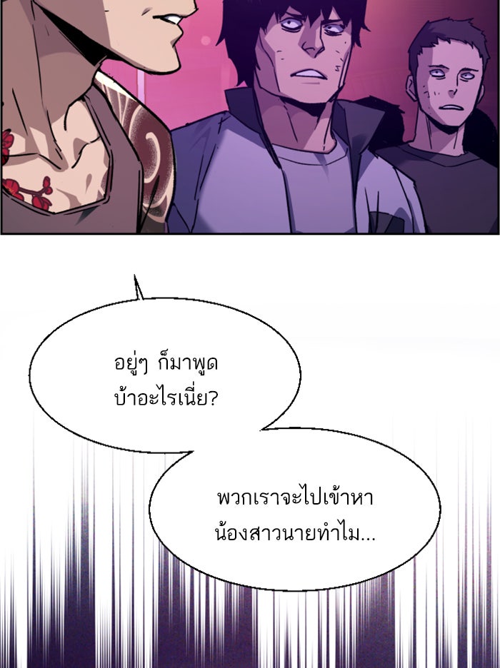 พี่ชายสายบอดี้การ์ด - หน้า 69