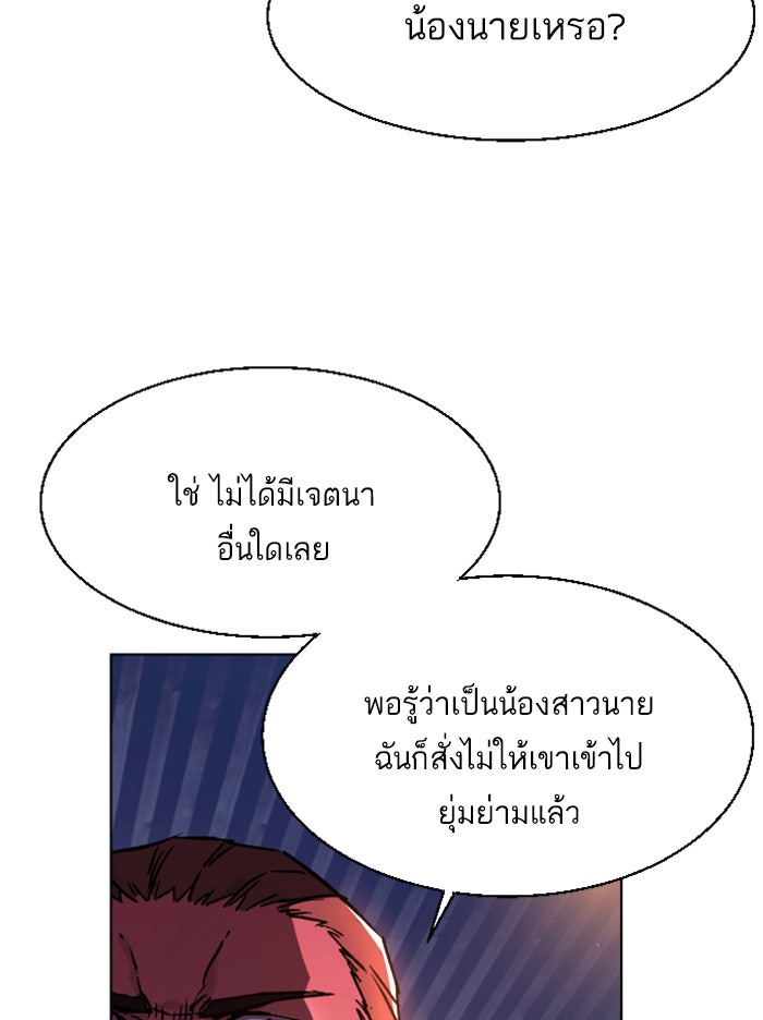 พี่ชายสายบอดี้การ์ด - หน้า 79