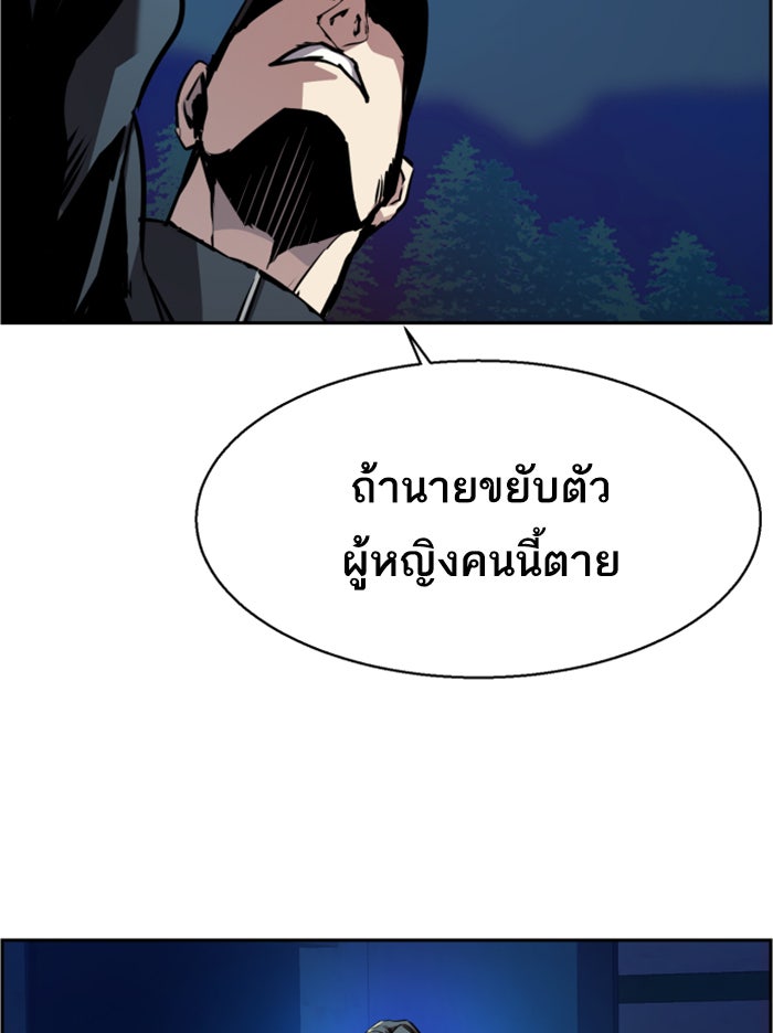 พี่ชายสายบอดี้การ์ด - หน้า 100