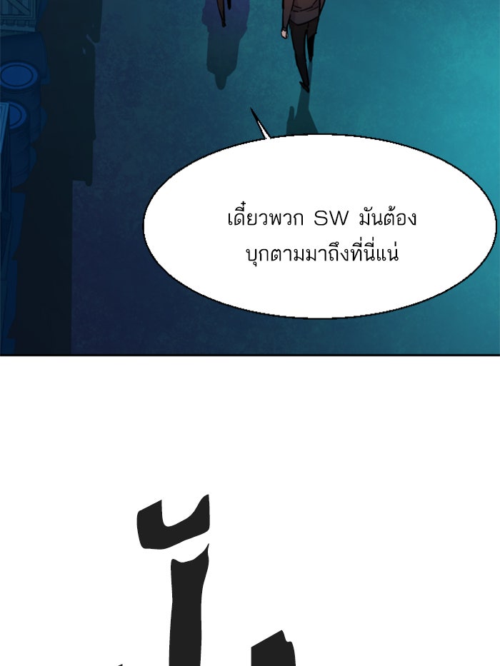 พี่ชายสายบอดี้การ์ด - หน้า 65