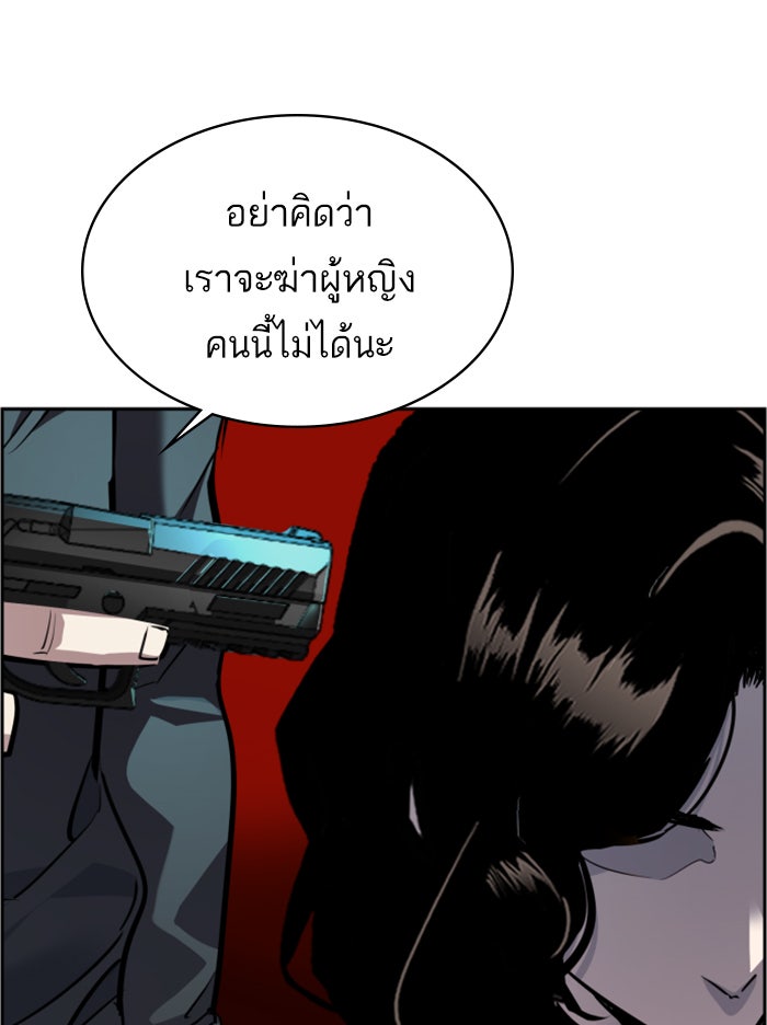 พี่ชายสายบอดี้การ์ด - หน้า 96