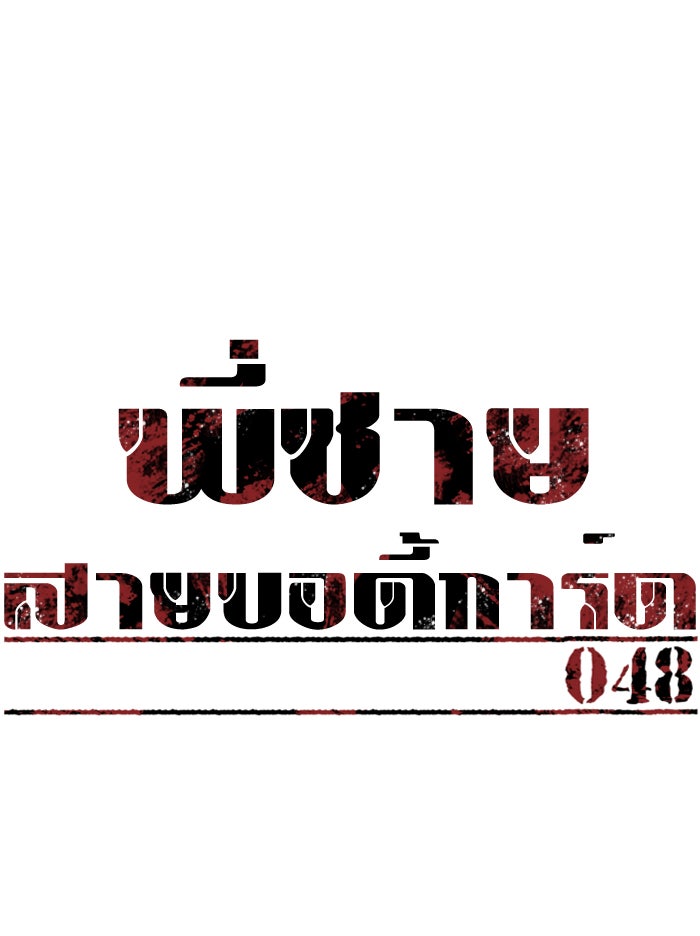 พี่ชายสายบอดี้การ์ด - หน้า 1