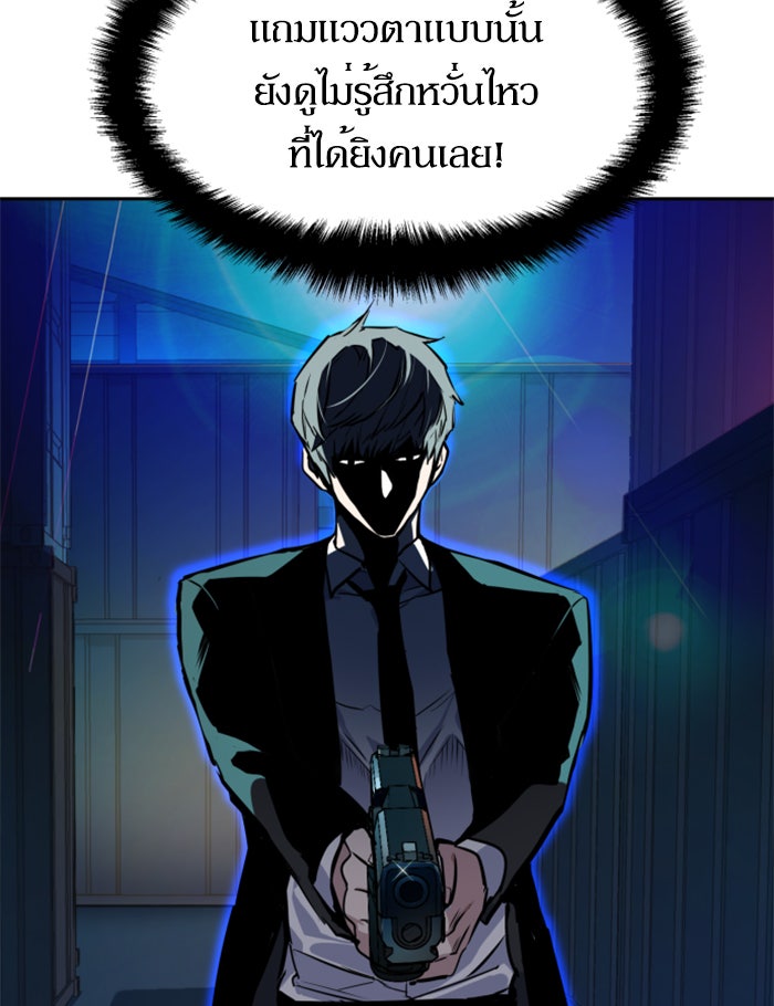 พี่ชายสายบอดี้การ์ด - หน้า 110