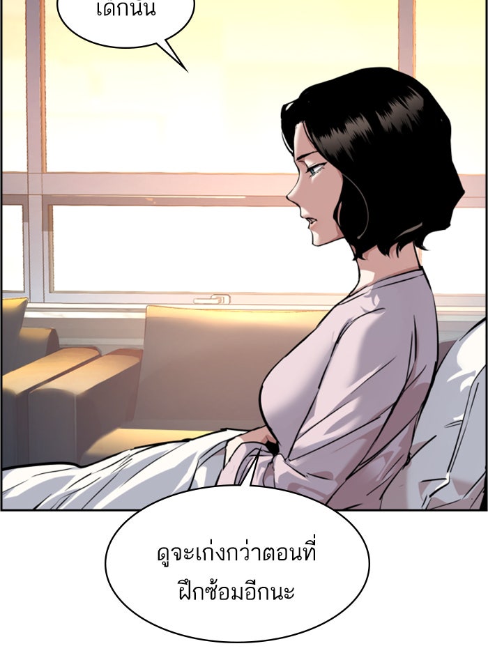 พี่ชายสายบอดี้การ์ด - หน้า 39