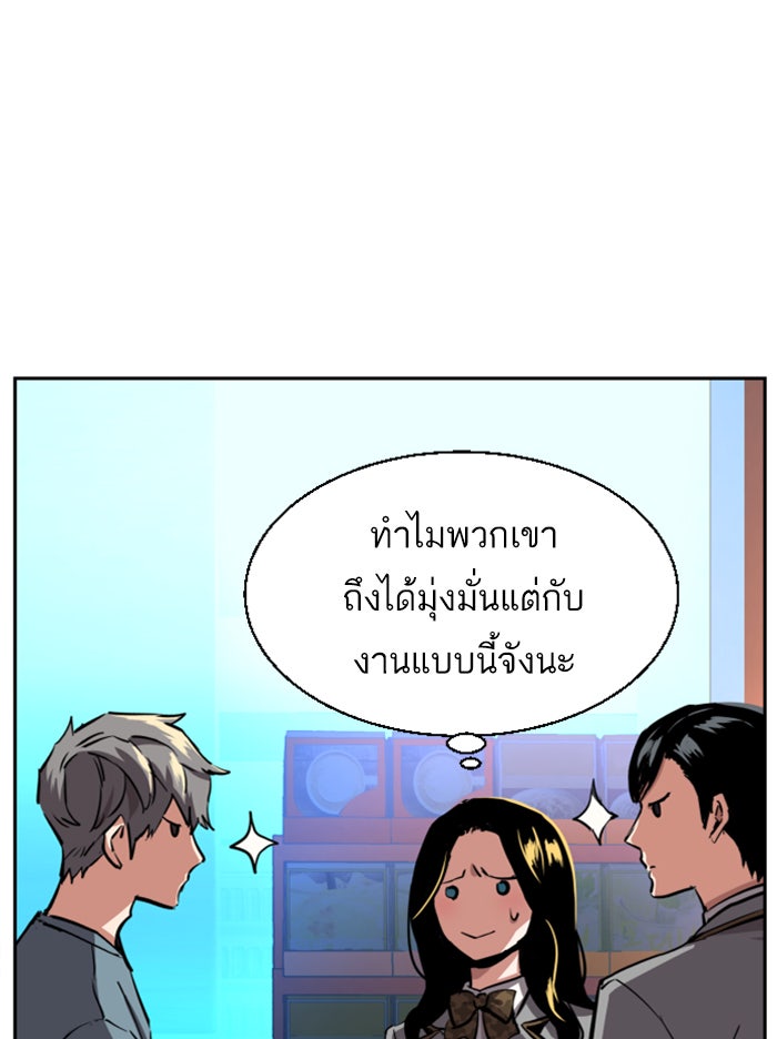 พี่ชายสายบอดี้การ์ด - หน้า 46